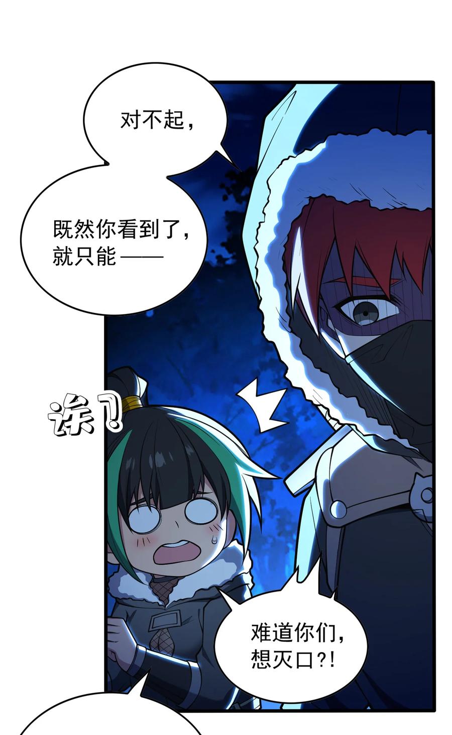 恶龙转生，复仇从五岁开始！ - 044 红门内的传说 - 第9张图