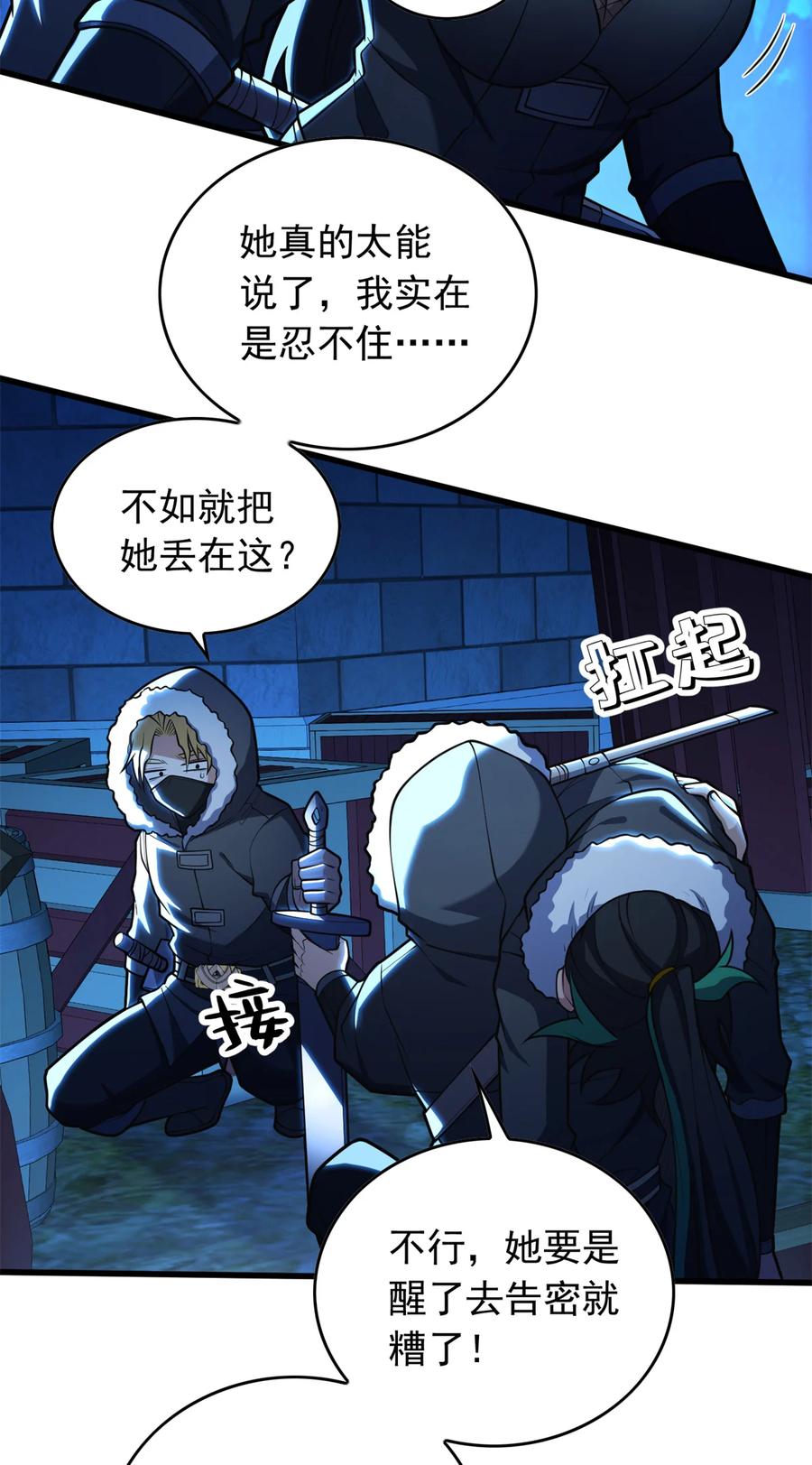 恶龙转生，复仇从五岁开始！ - 044 红门内的传说 - 第11张图