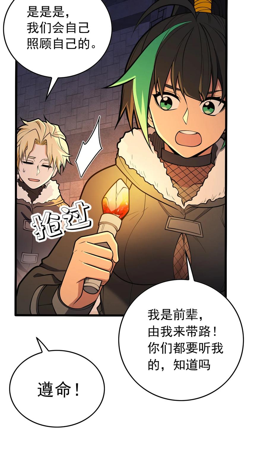 恶龙转生，复仇从五岁开始！ - 044 红门内的传说 - 第29张图