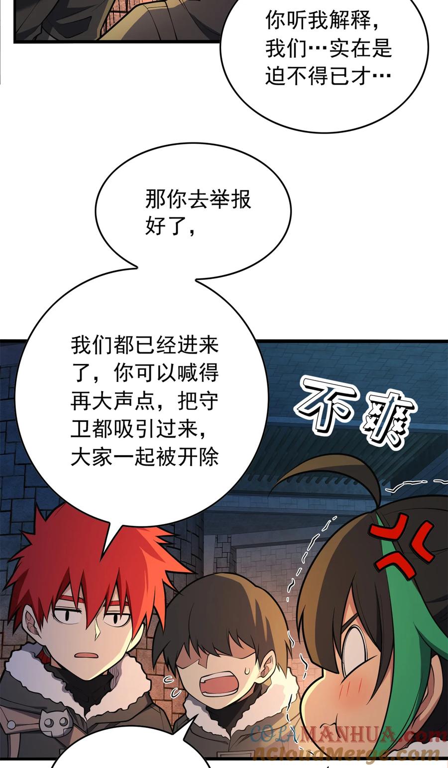 恶龙转生，复仇从五岁开始！ - 044 红门内的传说 - 第25张图