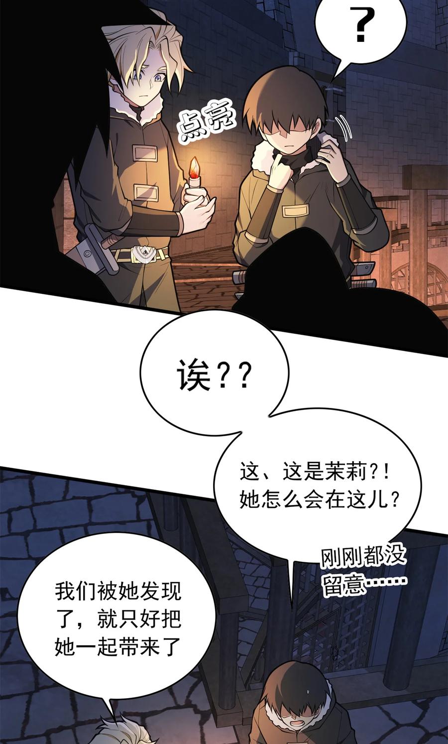 恶龙转生，复仇从五岁开始！ - 044 红门内的传说 - 第21张图