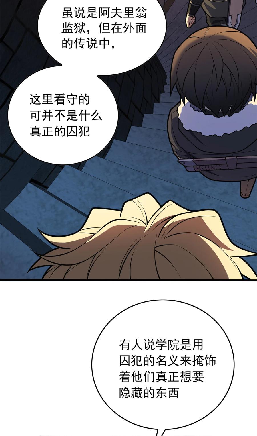 恶龙转生，复仇从五岁开始！ - 044 红门内的传说 - 第36张图