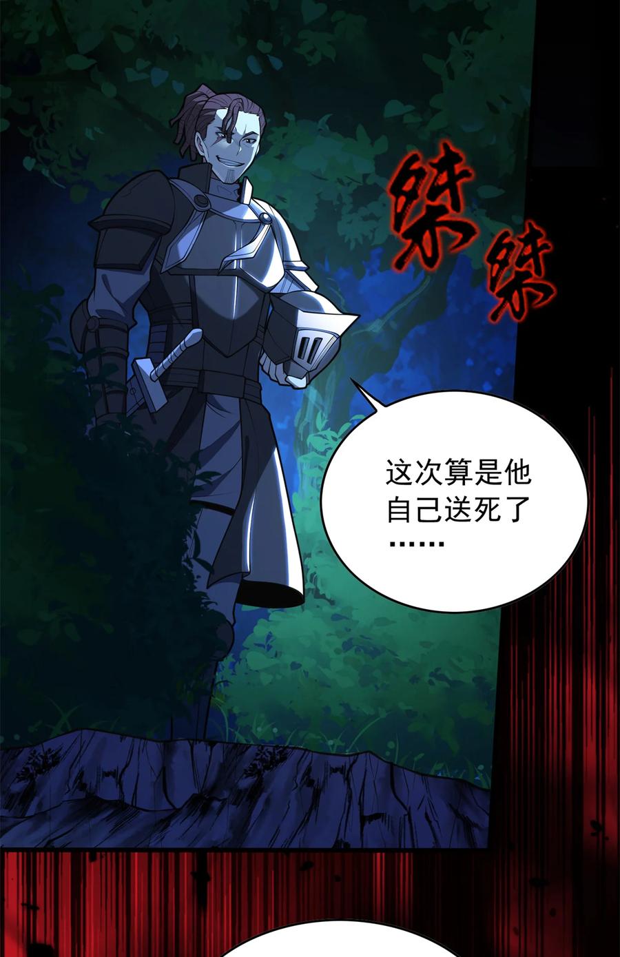 恶龙转生，复仇从五岁开始！ - 044 红门内的传说 - 第18张图