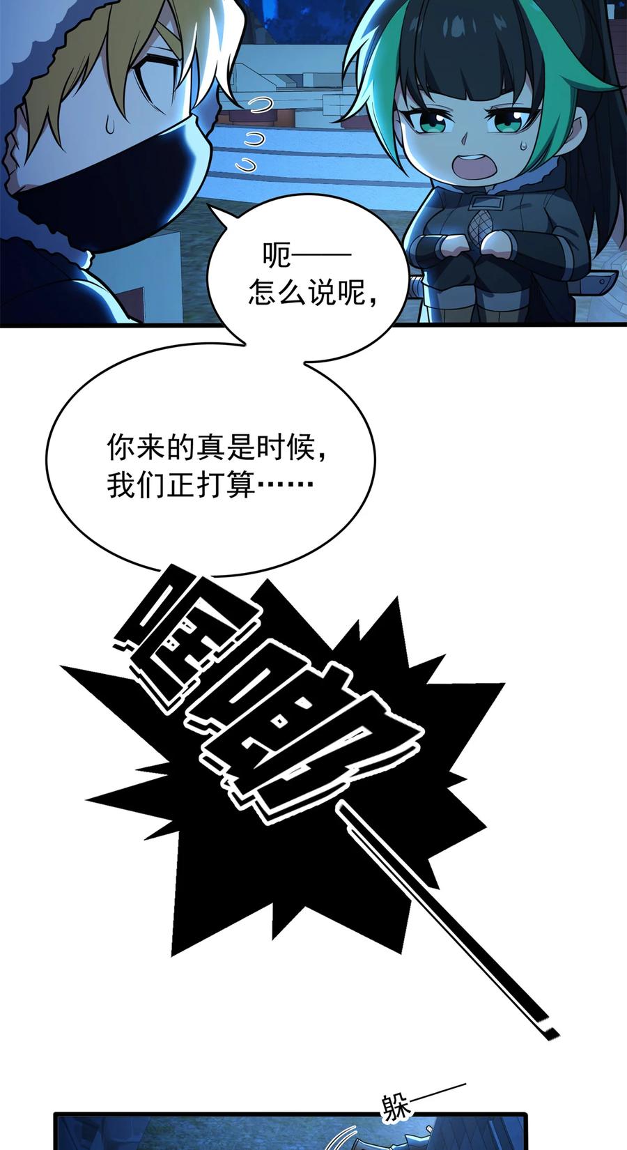 恶龙转生，复仇从五岁开始！ - 044 红门内的传说 - 第5张图