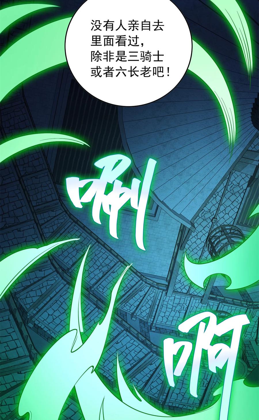 恶龙转生，复仇从五岁开始！ - 044 红门内的传说 - 第41张图