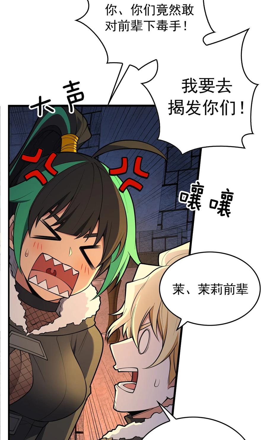 恶龙转生，复仇从五岁开始！ - 044 红门内的传说 - 第24张图