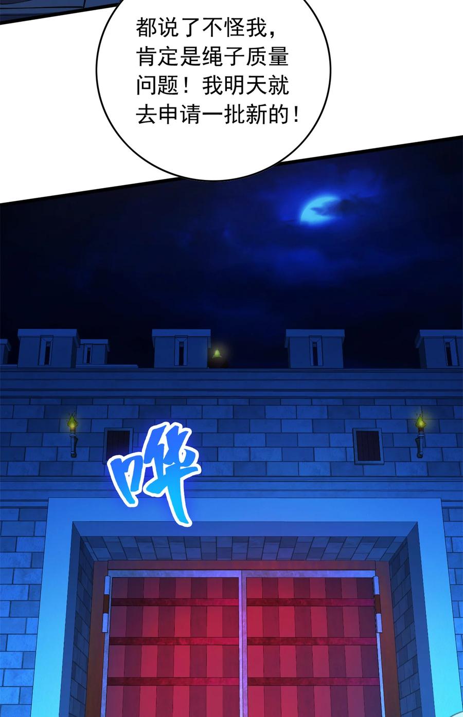 恶龙转生，复仇从五岁开始！ - 044 红门内的传说 - 第15张图