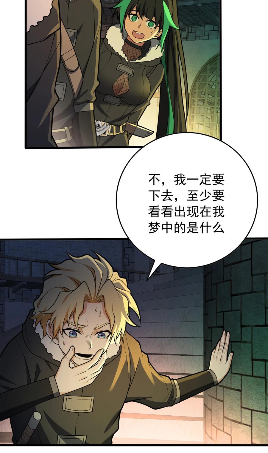 恶龙转生，复仇从五岁开始！ - 044 红门内的传说 - 第45张图