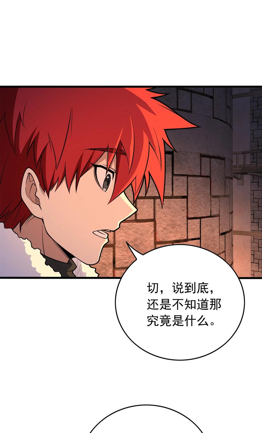 恶龙转生，复仇从五岁开始！ - 044 红门内的传说 - 第39张图