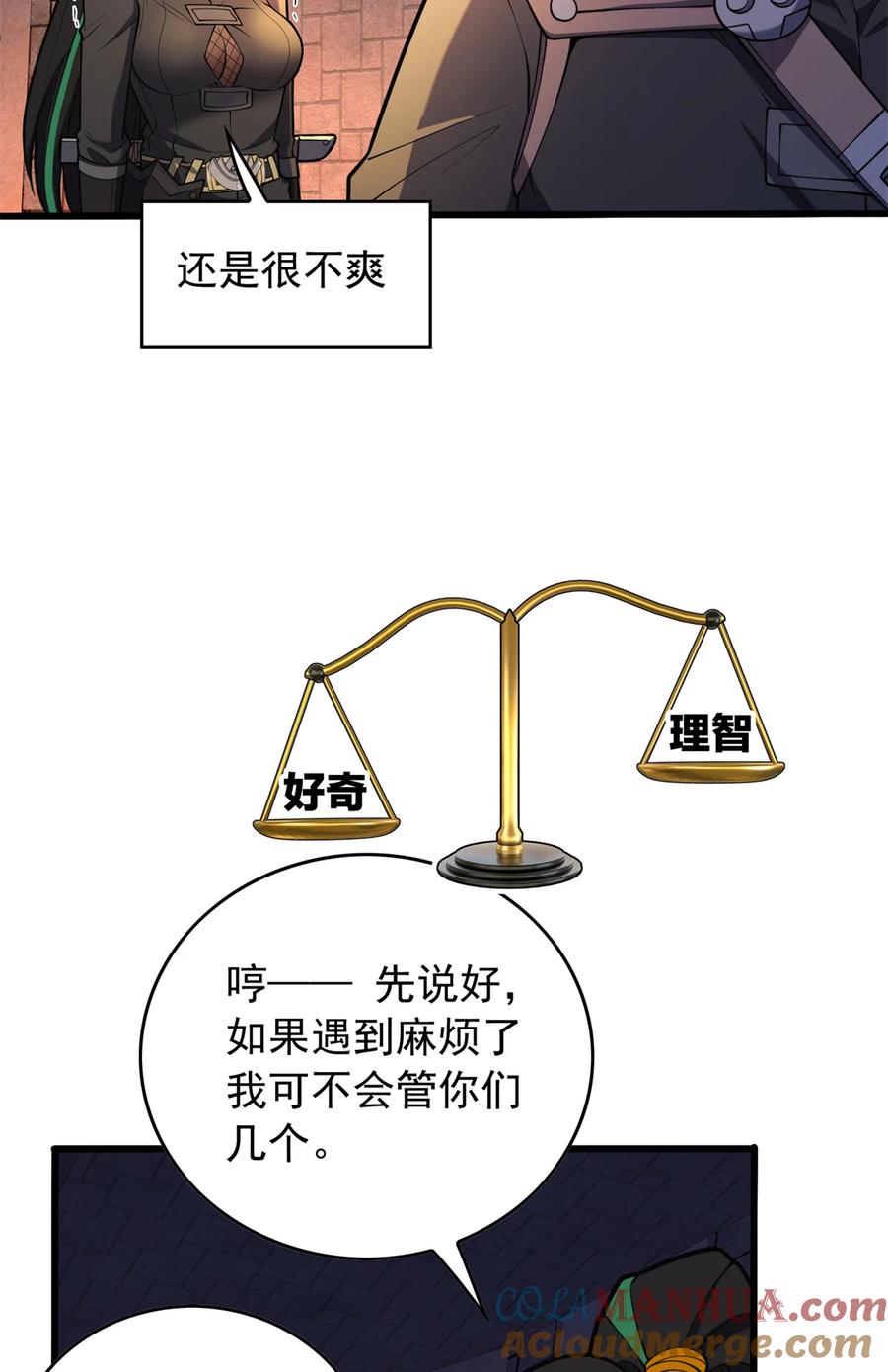 恶龙转生，复仇从五岁开始！ - 044 红门内的传说 - 第28张图