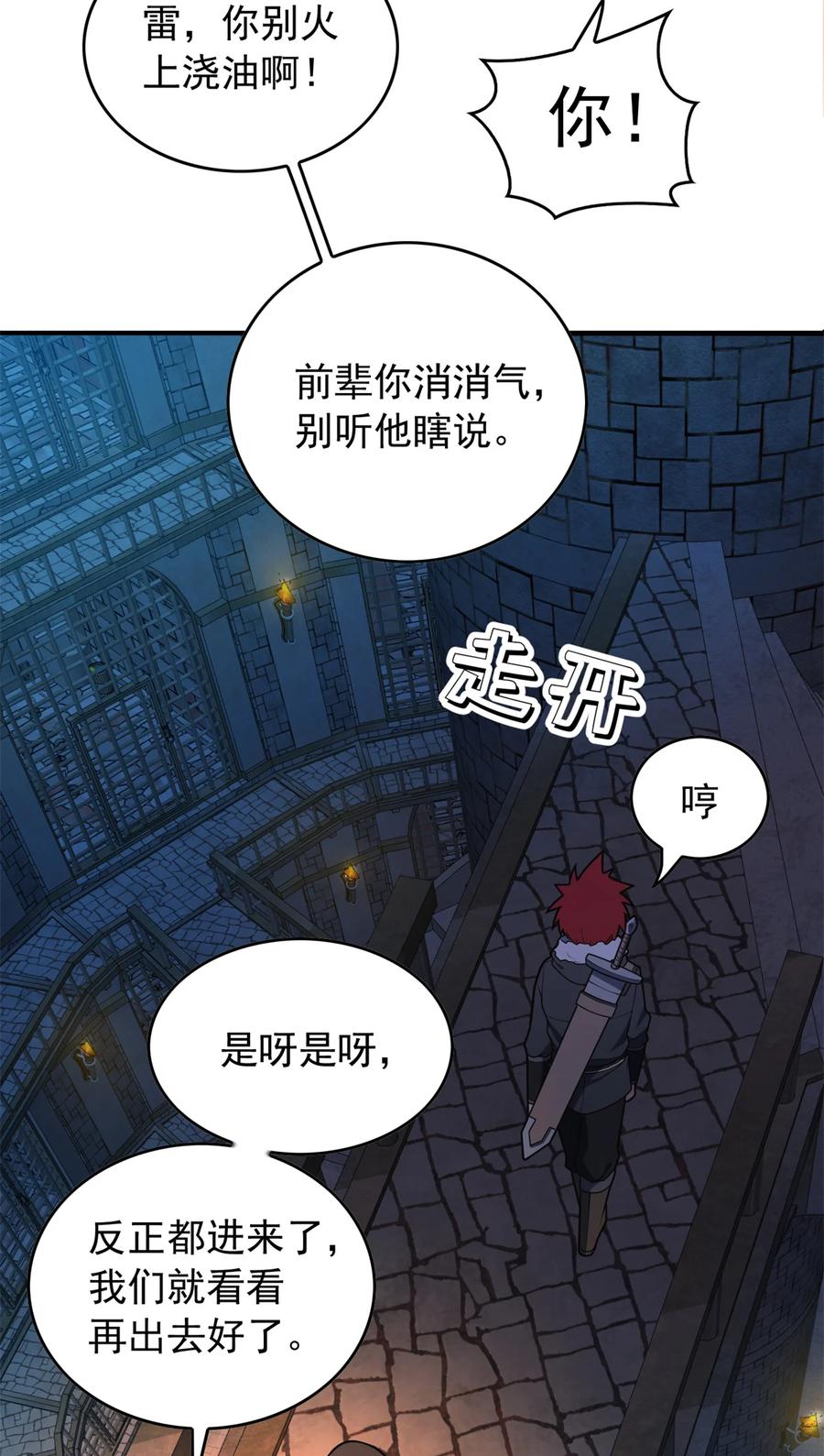 恶龙转生，复仇从五岁开始！ - 044 红门内的传说 - 第26张图