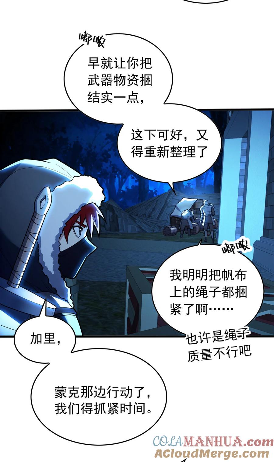 恶龙转生，复仇从五岁开始！ - 044 红门内的传说 - 第7张图