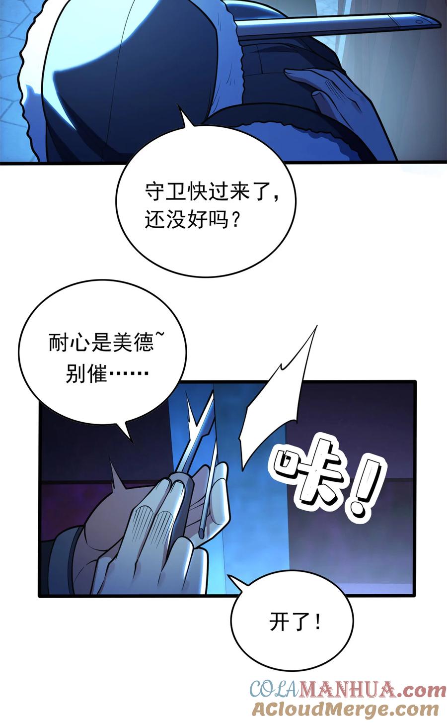 恶龙转生，复仇从五岁开始！ - 044 红门内的传说 - 第13张图