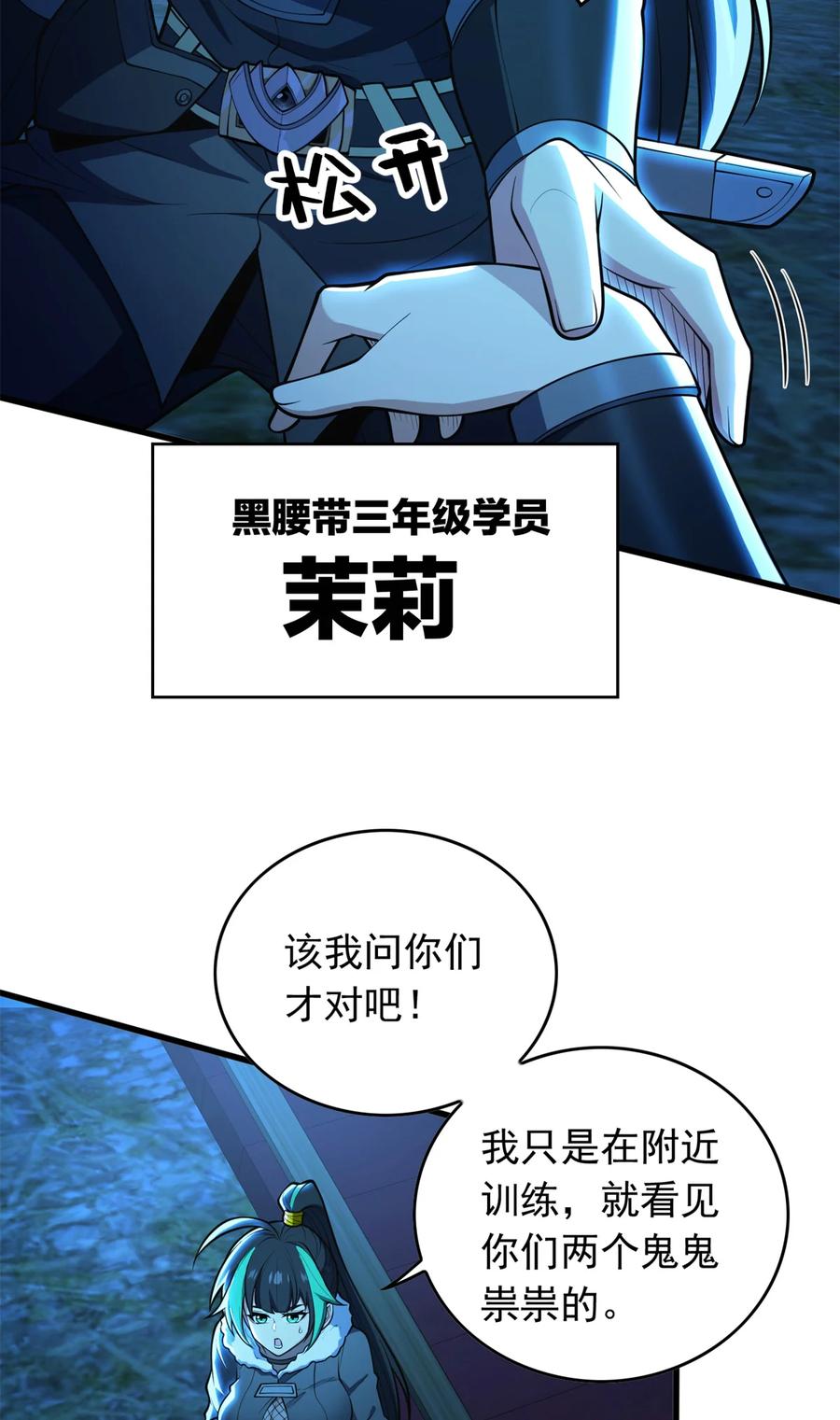 恶龙转生，复仇从五岁开始！ - 044 红门内的传说 - 第3张图