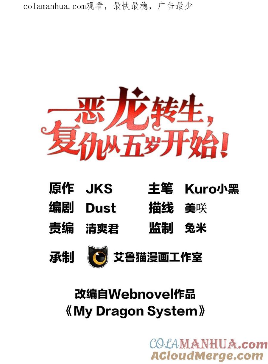 恶龙转生，复仇从五岁开始！ - 044 红门内的传说 - 第1张图