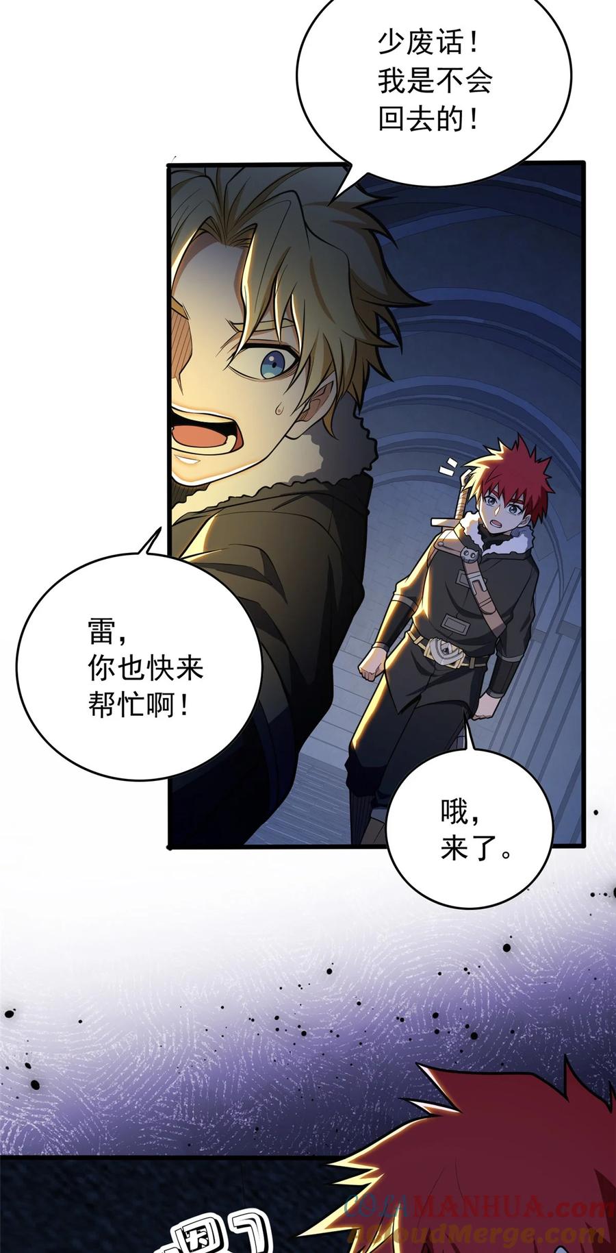 恶龙转生，复仇从五岁开始！ - 045 黑暗中 - 第9张图