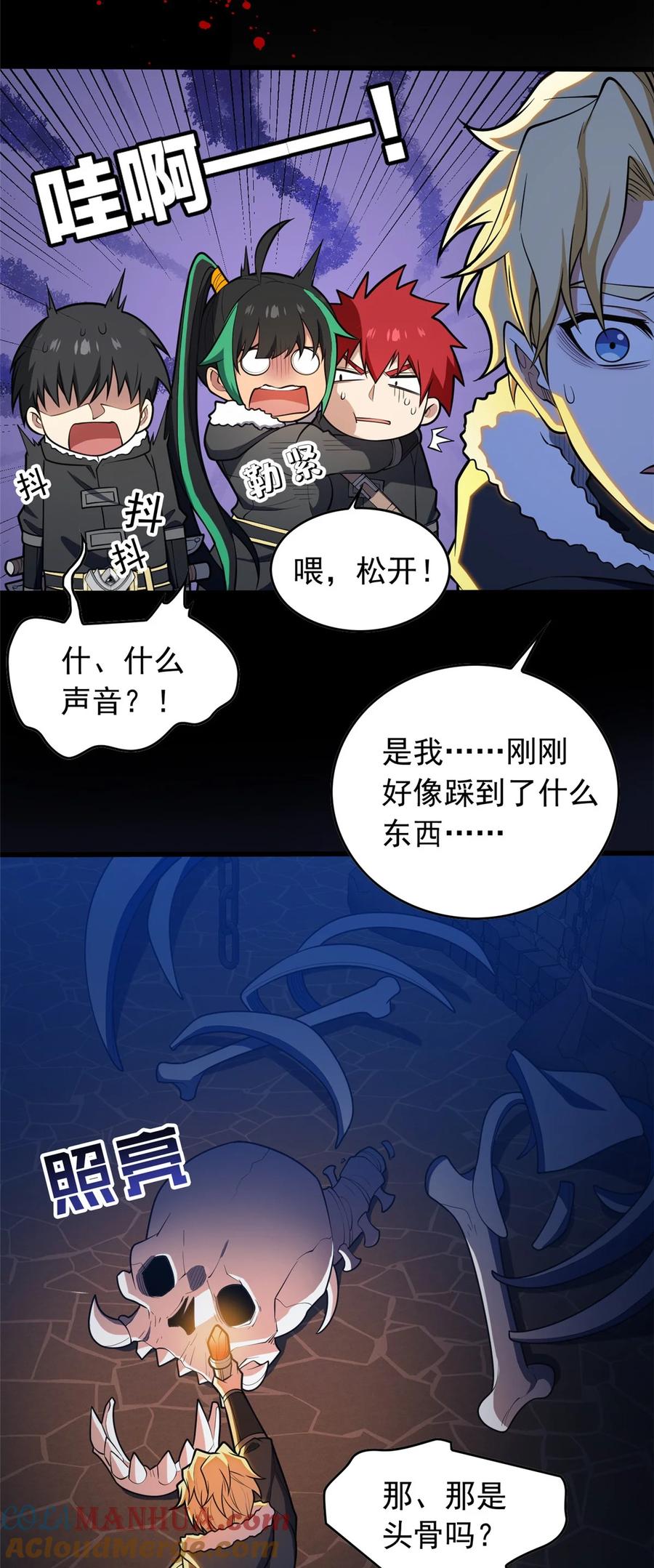 恶龙转生，复仇从五岁开始！ - 045 黑暗中 - 第17张图