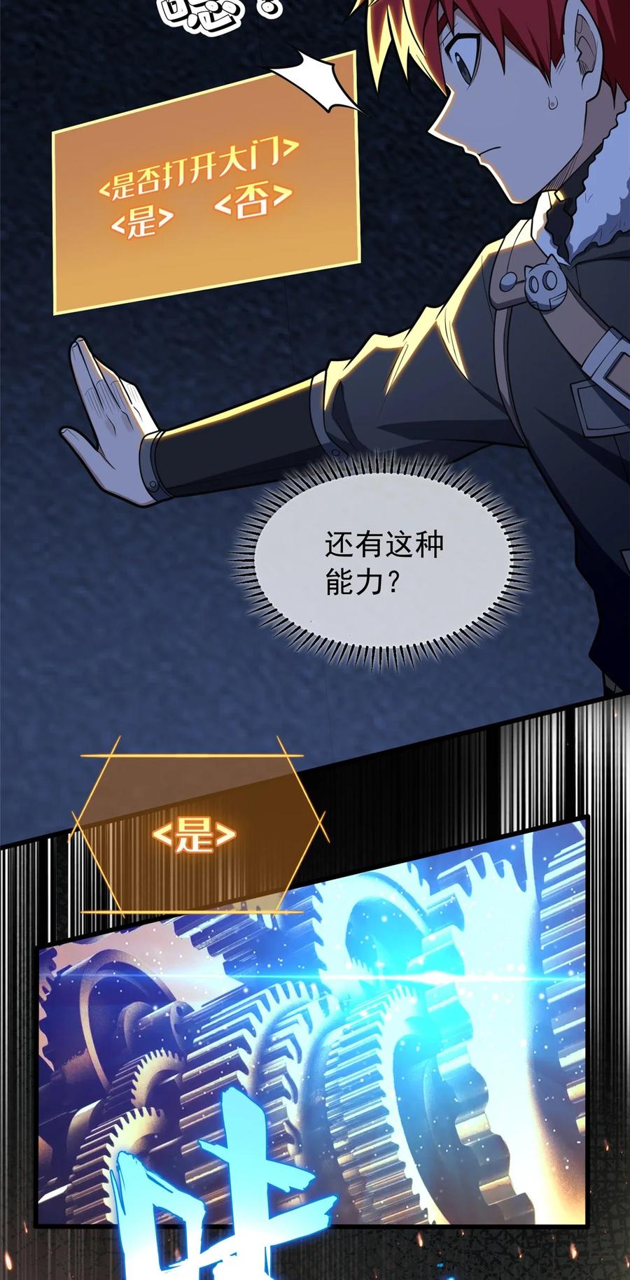 恶龙转生，复仇从五岁开始！ - 045 黑暗中 - 第10张图