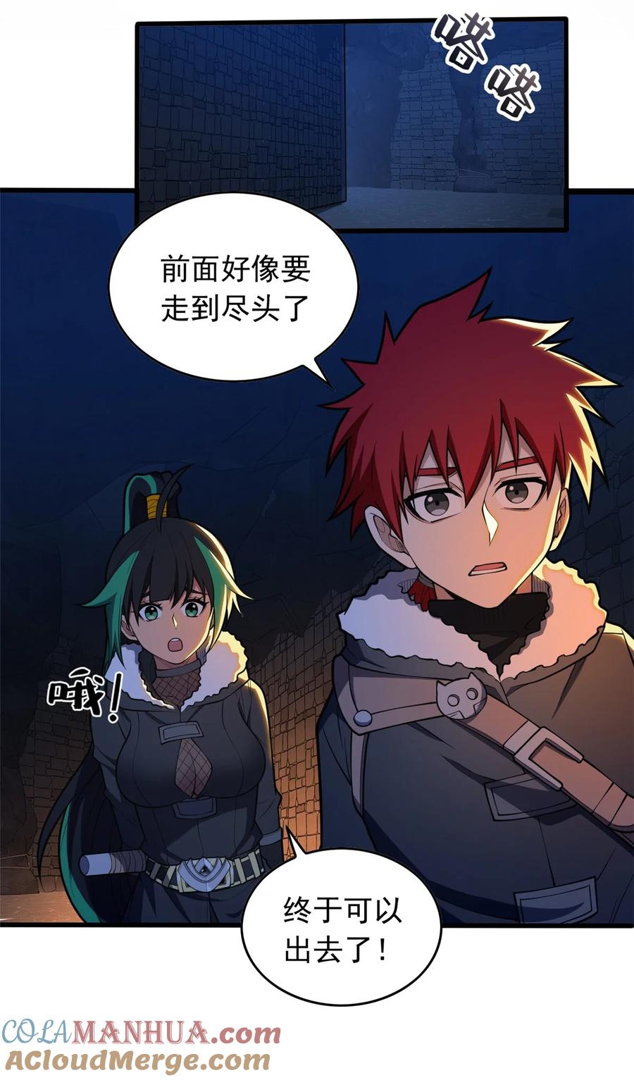 恶龙转生，复仇从五岁开始！ - 045 黑暗中 - 第19张图