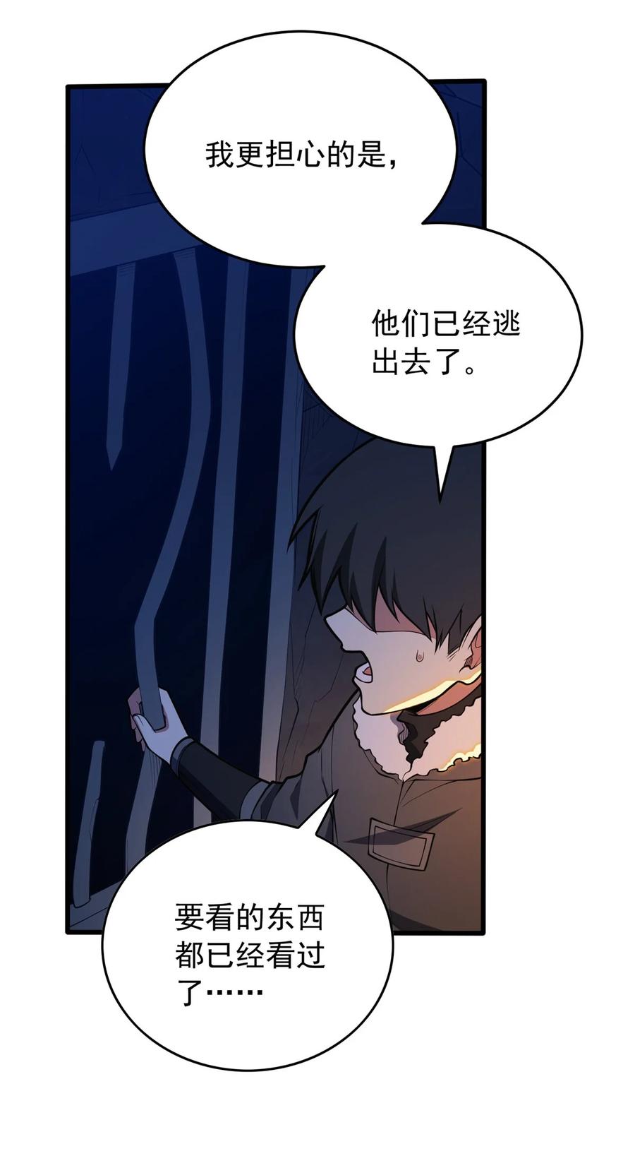 恶龙转生，复仇从五岁开始！ - 045 黑暗中 - 第22张图