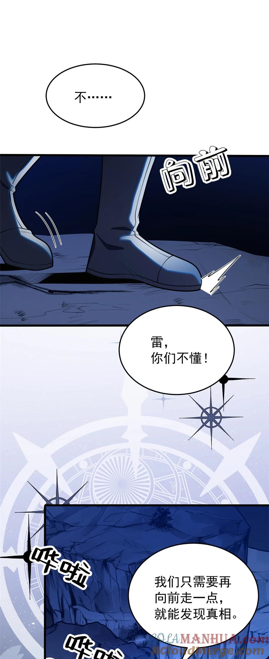 恶龙转生，复仇从五岁开始！ - 045 黑暗中 - 第25张图