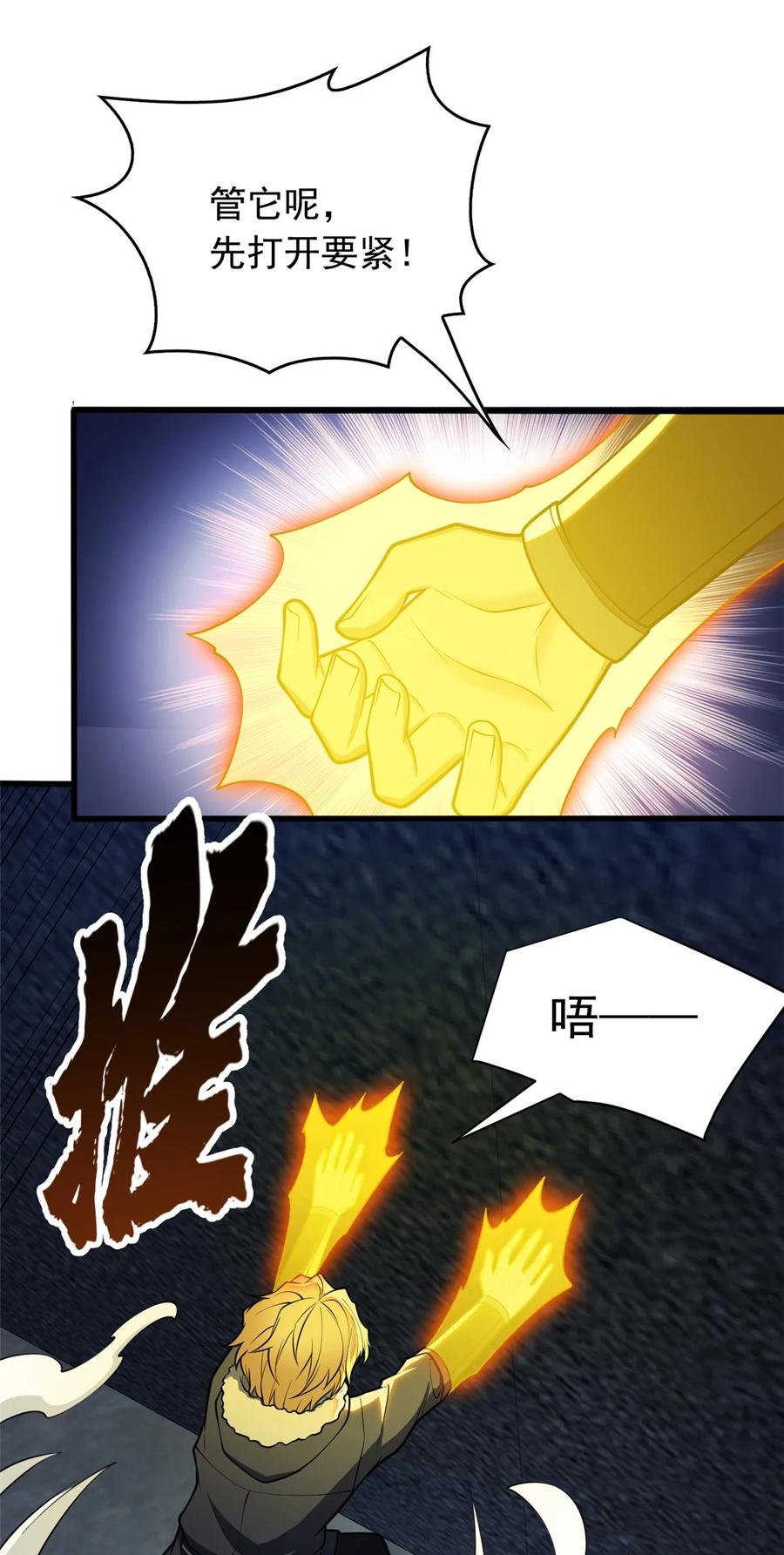 恶龙转生，复仇从五岁开始！ - 045 黑暗中 - 第4张图