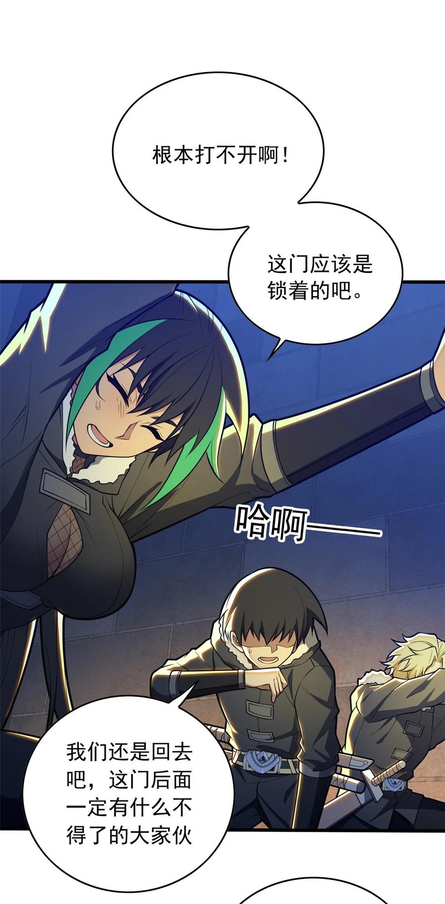 恶龙转生，复仇从五岁开始！ - 045 黑暗中 - 第8张图