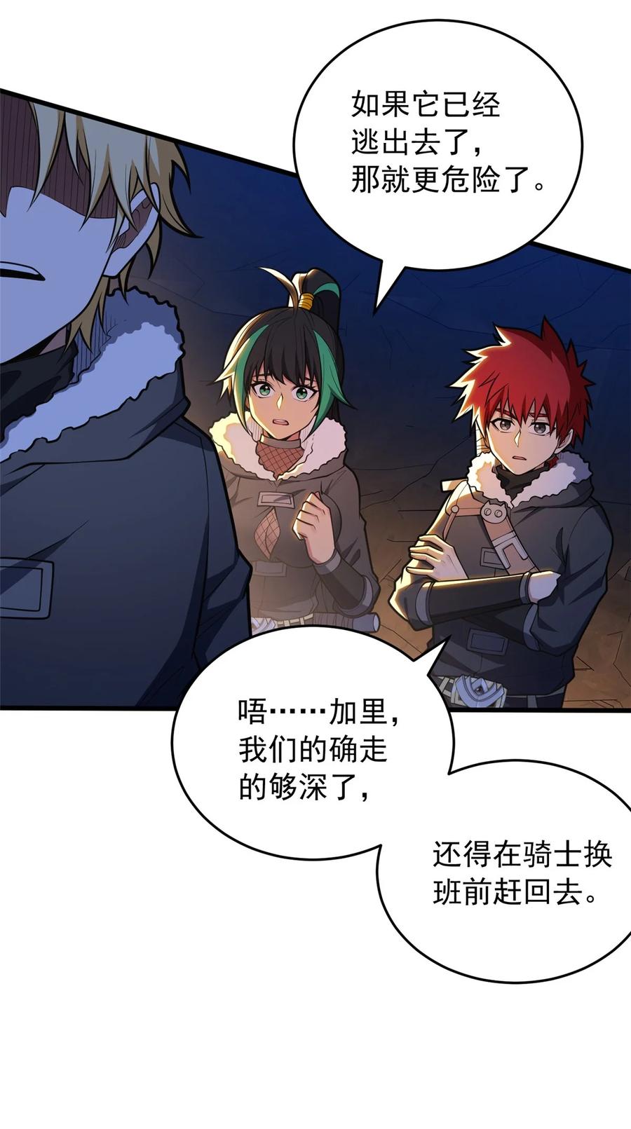 恶龙转生，复仇从五岁开始！ - 045 黑暗中 - 第24张图