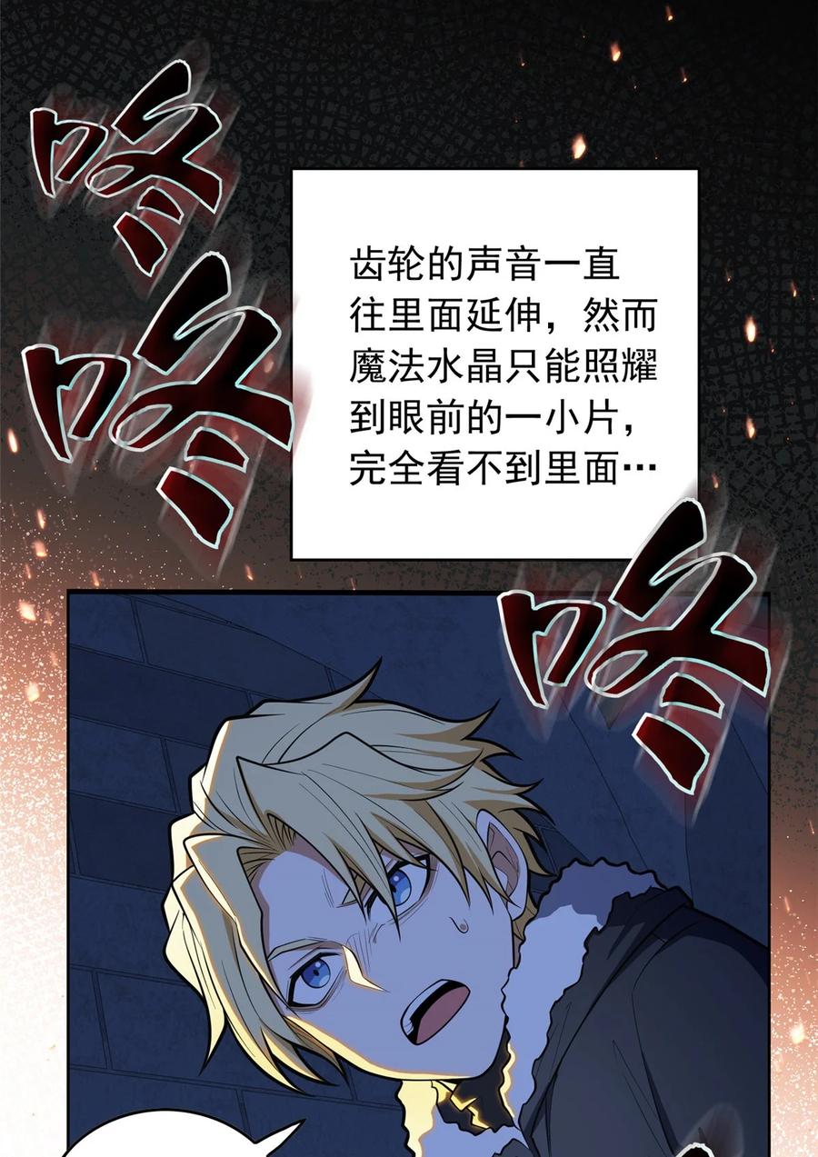 恶龙转生，复仇从五岁开始！ - 045 黑暗中 - 第12张图