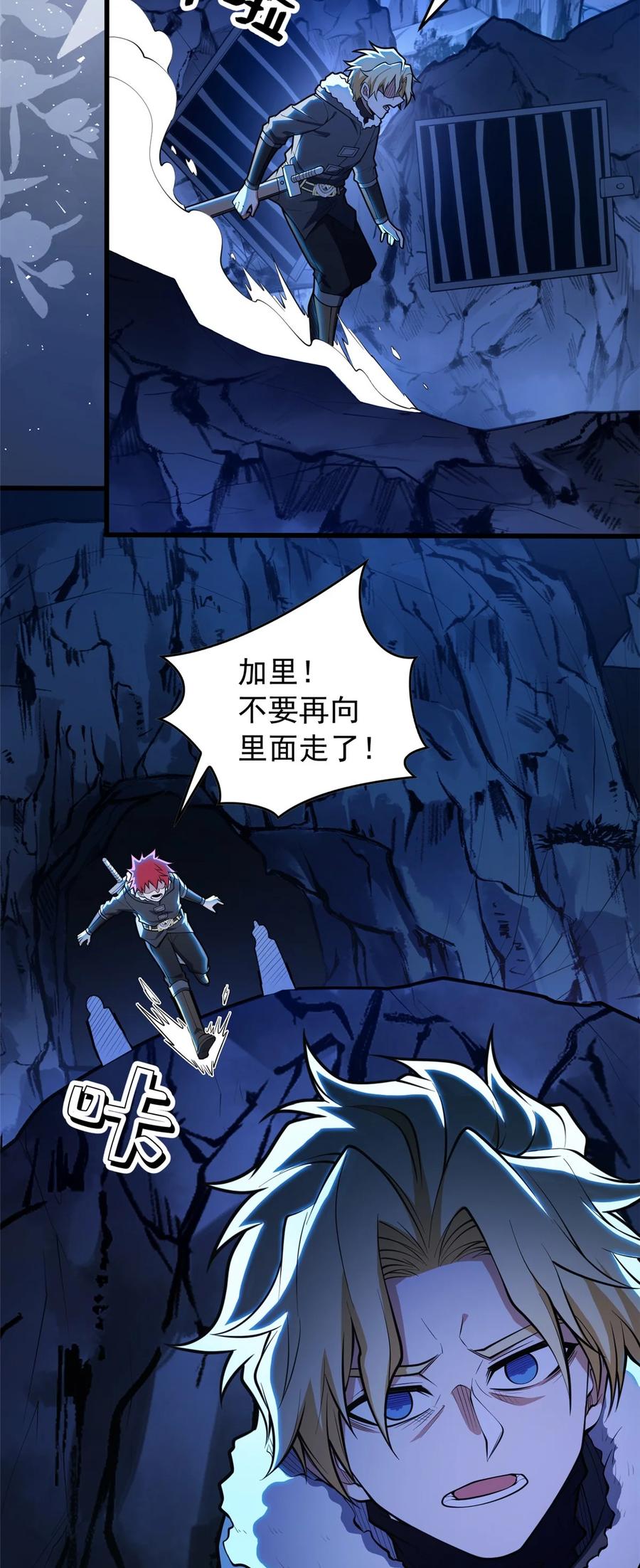 恶龙转生，复仇从五岁开始！ - 045 黑暗中 - 第26张图