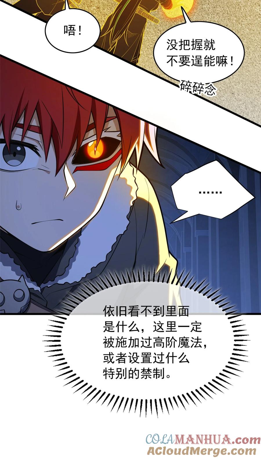 恶龙转生，复仇从五岁开始！ - 045 黑暗中 - 第7张图