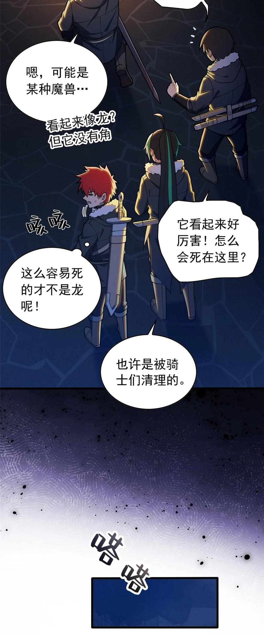 恶龙转生，复仇从五岁开始！ - 045 黑暗中 - 第18张图