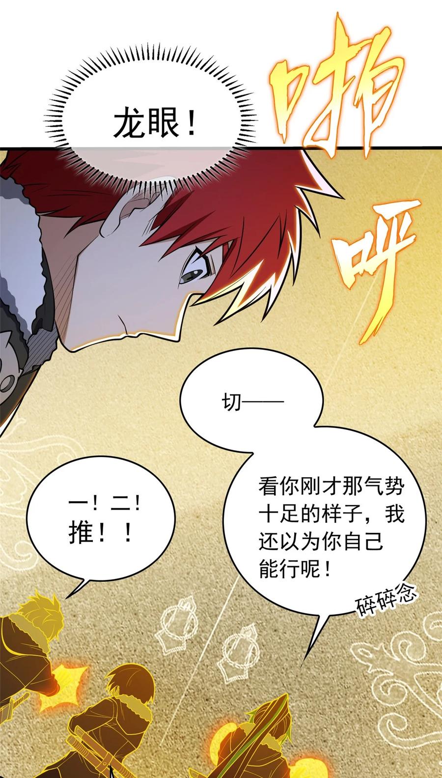 恶龙转生，复仇从五岁开始！ - 045 黑暗中 - 第6张图