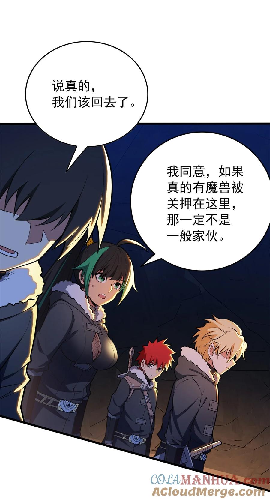 恶龙转生，复仇从五岁开始！ - 045 黑暗中 - 第23张图