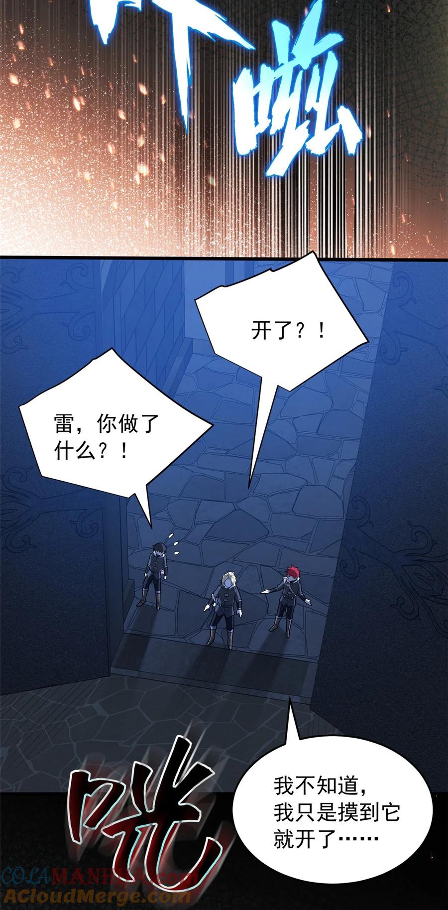 恶龙转生，复仇从五岁开始！ - 045 黑暗中 - 第11张图