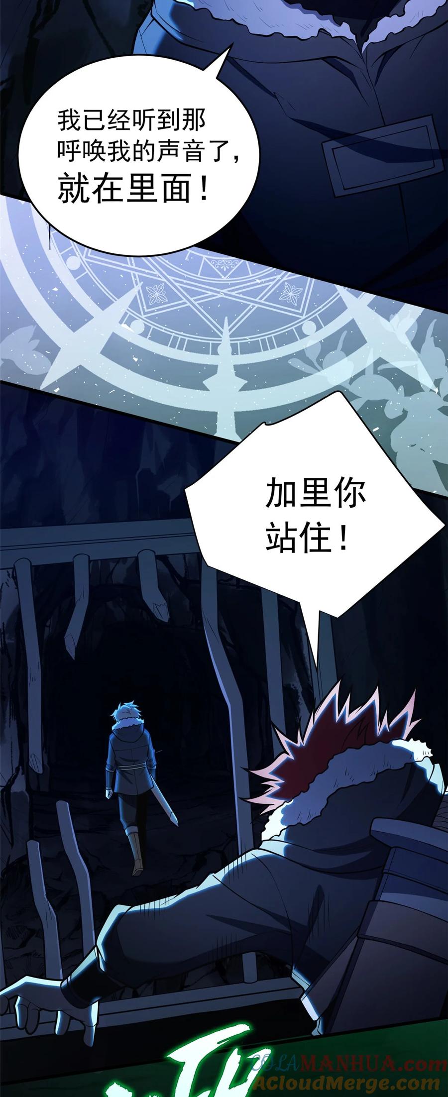 恶龙转生，复仇从五岁开始！ - 045 黑暗中 - 第27张图