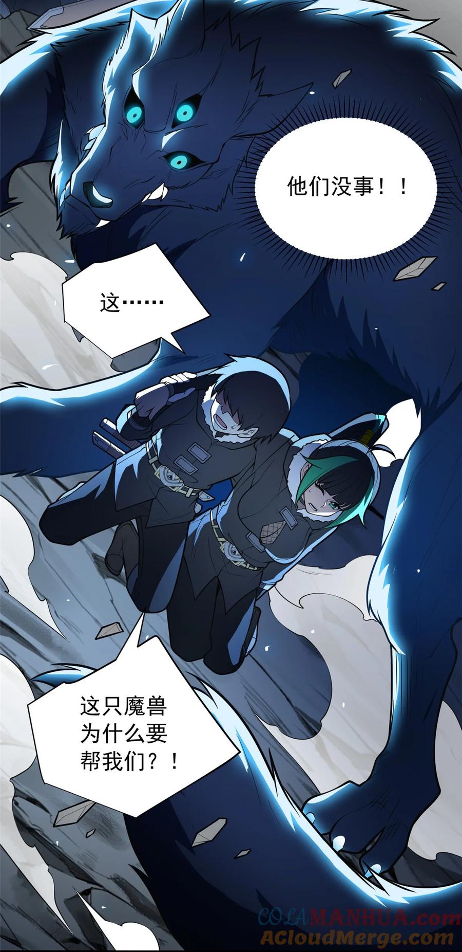 恶龙转生，复仇从五岁开始！ - 046 王级魔兽-迷途牛神 - 第19张图