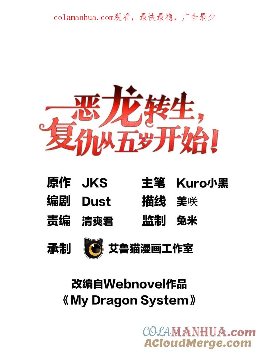 恶龙转生，复仇从五岁开始！ - 046 王级魔兽-迷途牛神 - 第1张图