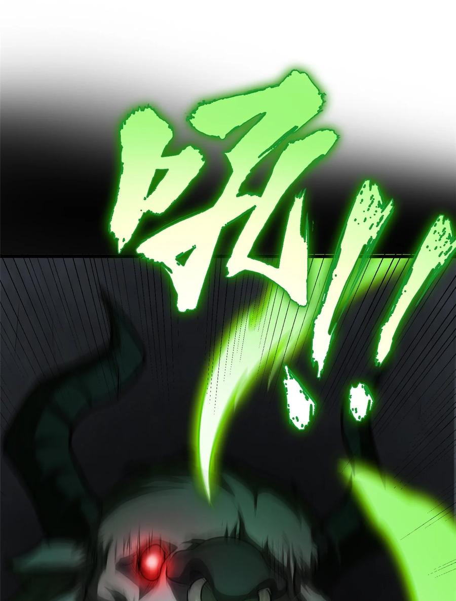 恶龙转生，复仇从五岁开始！ - 046 王级魔兽-迷途牛神 - 第2张图