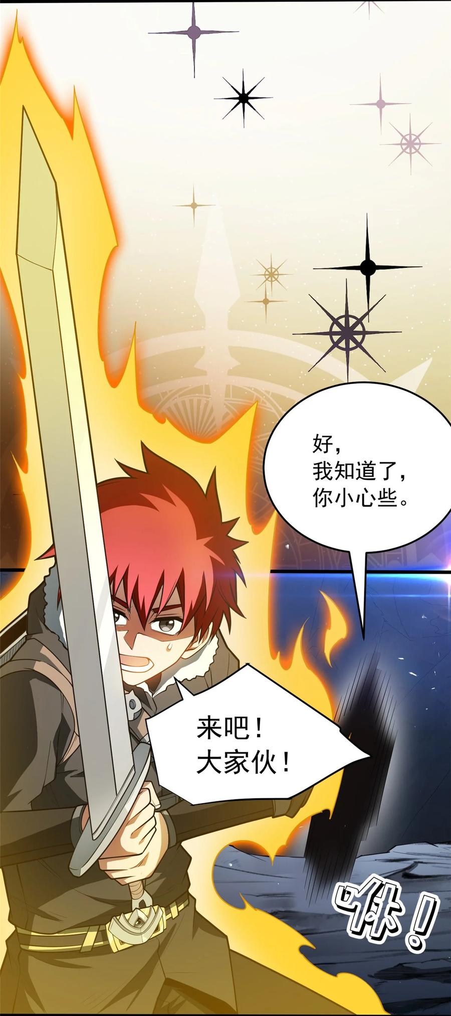 恶龙转生，复仇从五岁开始！ - 046 王级魔兽-迷途牛神 - 第24张图