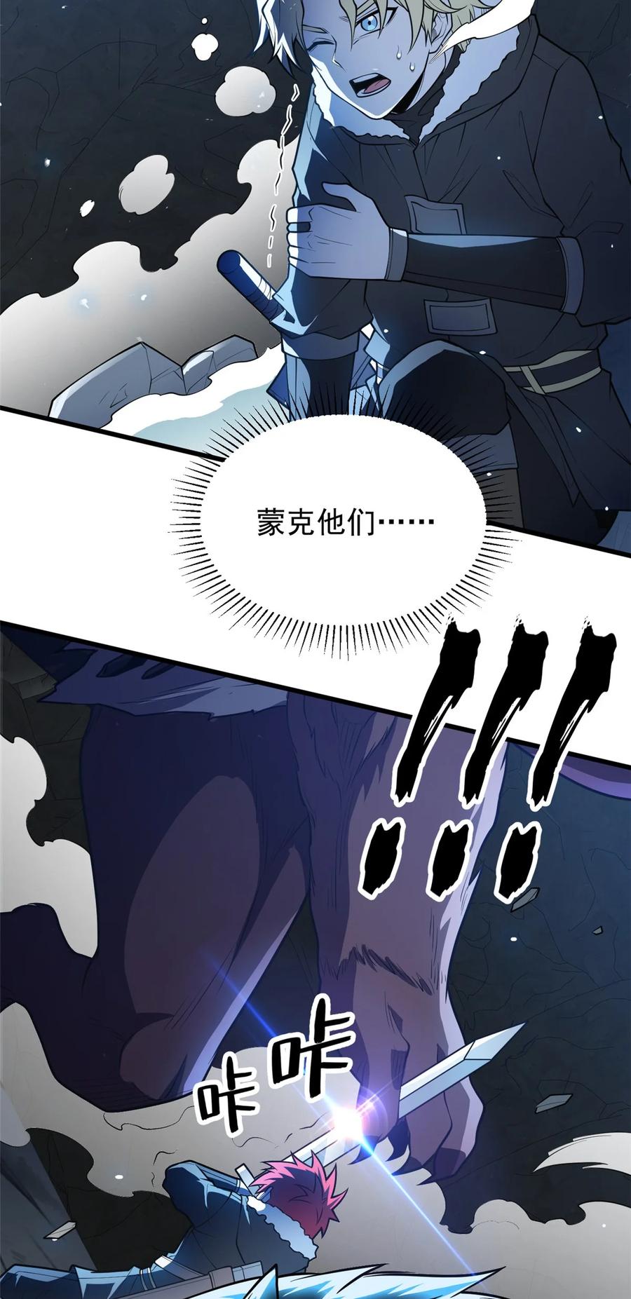 恶龙转生，复仇从五岁开始！ - 046 王级魔兽-迷途牛神 - 第18张图