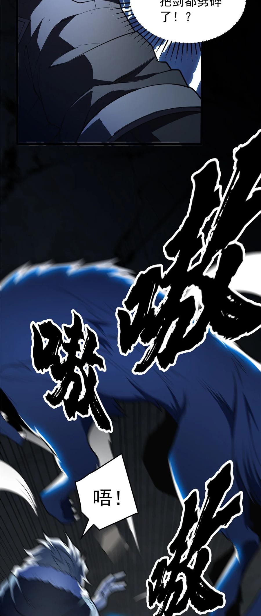 恶龙转生，复仇从五岁开始！ - 046 王级魔兽-迷途牛神 - 第36张图