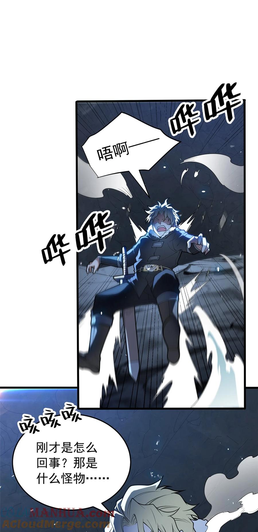 恶龙转生，复仇从五岁开始！ - 046 王级魔兽-迷途牛神 - 第17张图