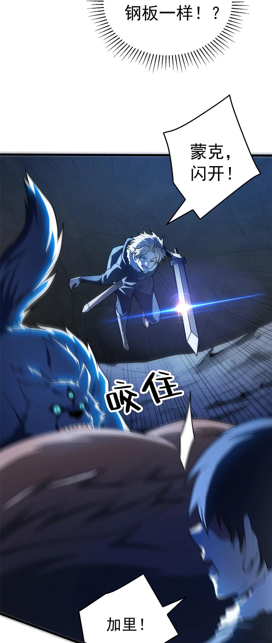 恶龙转生，复仇从五岁开始！ - 046 王级魔兽-迷途牛神 - 第34张图