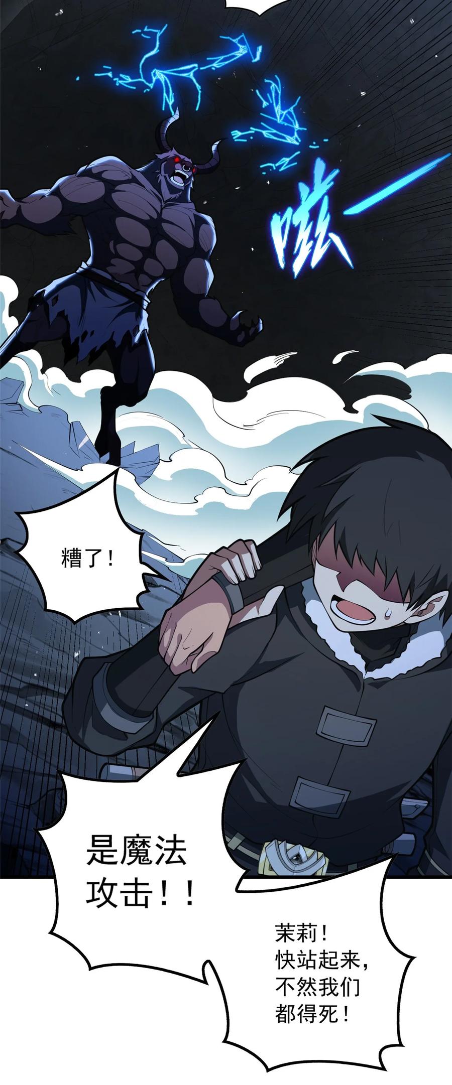 恶龙转生，复仇从五岁开始！ - 046 王级魔兽-迷途牛神 - 第12张图