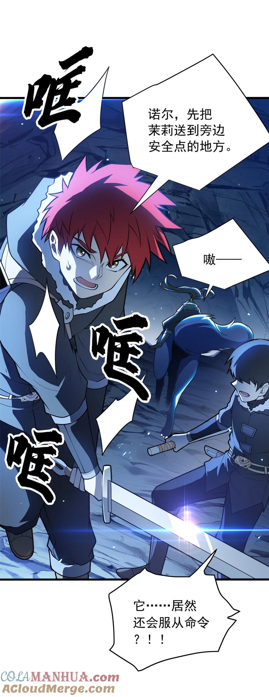 恶龙转生，复仇从五岁开始！ - 046 王级魔兽-迷途牛神 - 第21张图