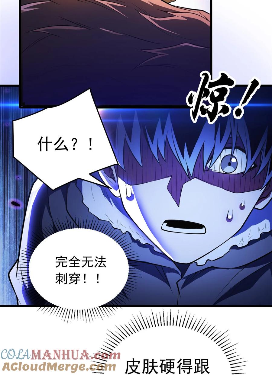 恶龙转生，复仇从五岁开始！ - 046 王级魔兽-迷途牛神 - 第33张图