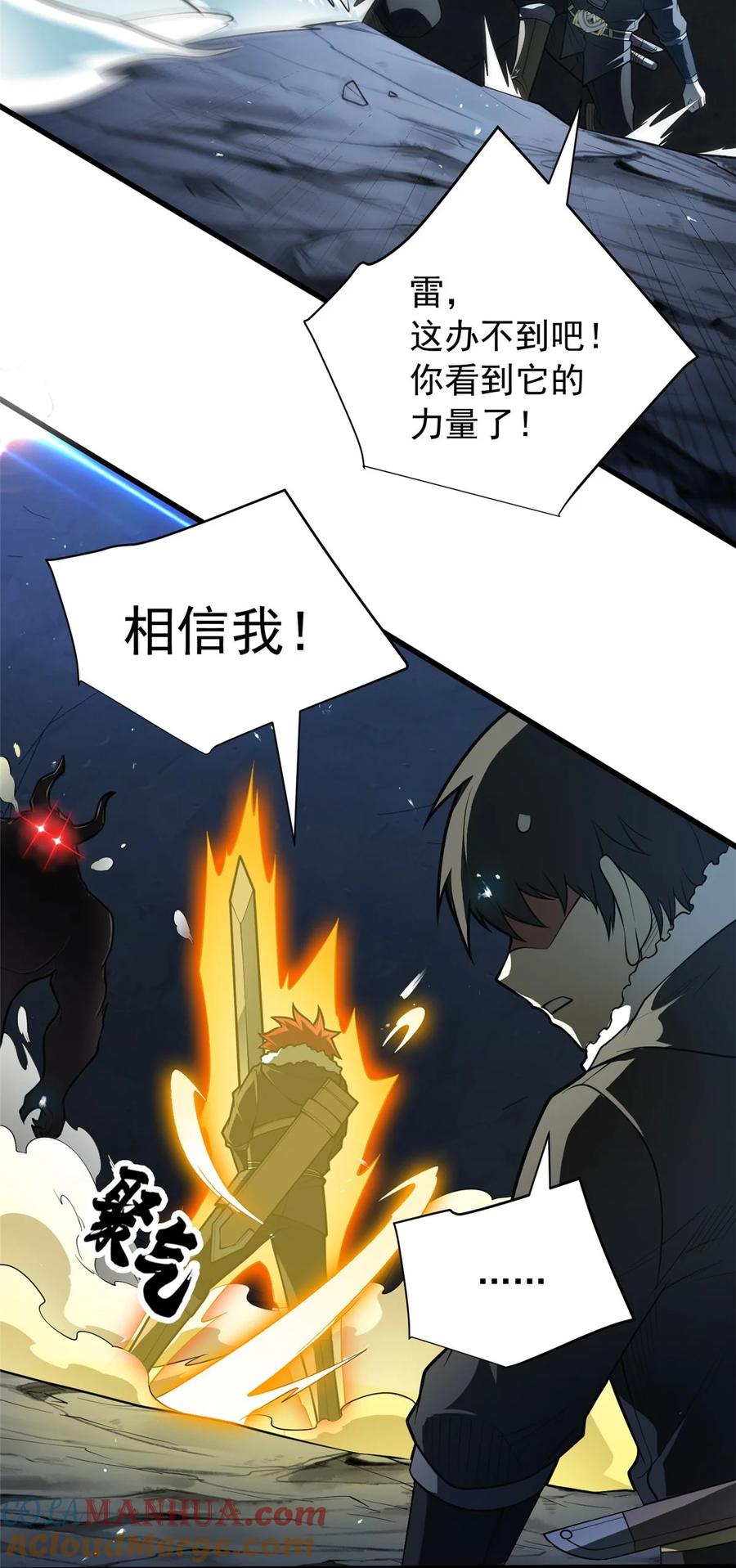 恶龙转生，复仇从五岁开始！ - 046 王级魔兽-迷途牛神 - 第23张图