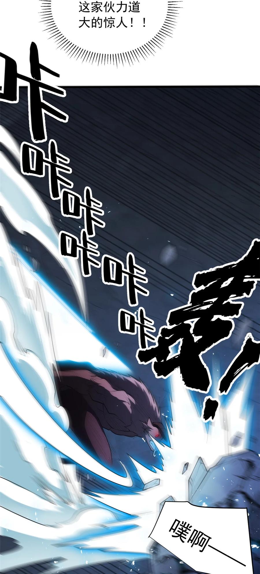 恶龙转生，复仇从五岁开始！ - 046 王级魔兽-迷途牛神 - 第28张图