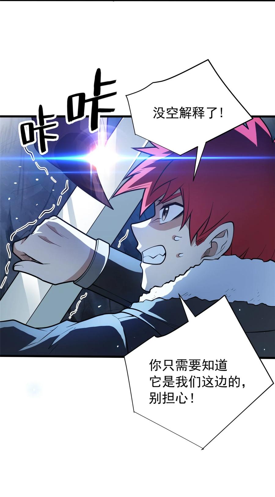 恶龙转生，复仇从五岁开始！ - 046 王级魔兽-迷途牛神 - 第20张图